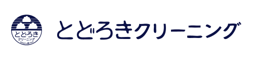 とどろきクリーニング